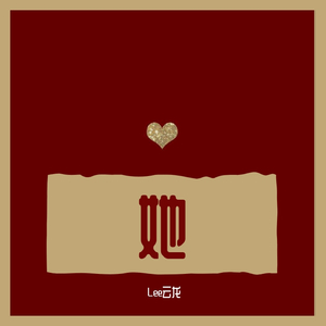 对不起（Prod by Red killer）