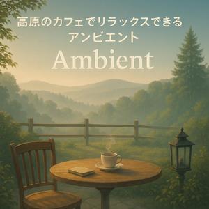 木漏れ日のテーブル（Table in the Sunlight Through Trees）