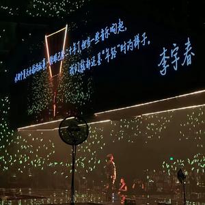 回春天（Cover李宇春）