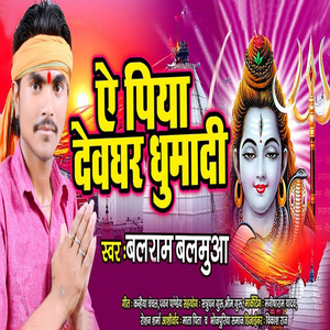 Ae Priya Devghar Ghuma Di