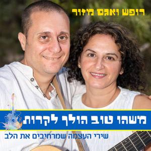 משהו טוב הולך לקרות 4:13