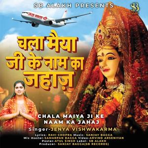 CHALA MAIYA JI KE NAAM KA JAHAJ (feat. JENYA VISHWAKARMA)