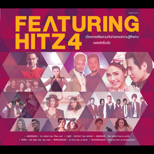 เพื่อนกันวันสุดท้าย (feat. แหนม รณเดช) [เพลงประกอบละคร "รักสุดฤทธิ์"]