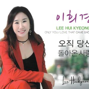 오직 당신(Inst.)