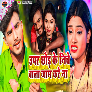 Upar Chhod Ke Niche Bala Jaam Kare Na