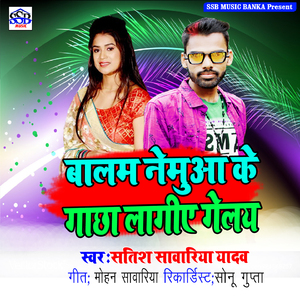 Balam Nemuwa Ke Ghach Lagia Gelaya