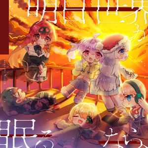 さよならのモノローグ (feat. 記憶に残る)