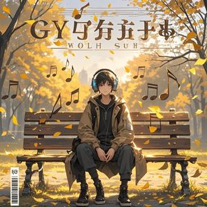 循环的旧歌-王建平