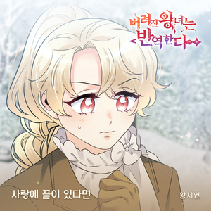사랑에 끝이 있다면 (Inst.)