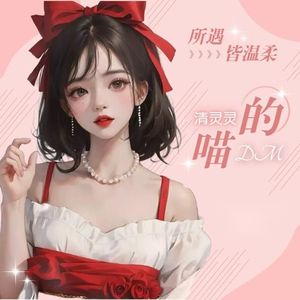 已经有我啦(心动版)