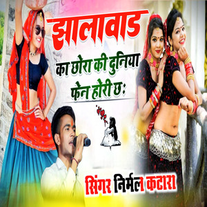 Jhalawar Ka Chora Ki Duniya Fen Hori Che