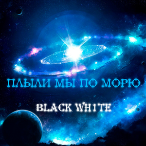 Плыли мы по морю