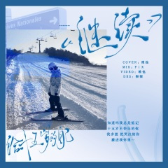 继续- 给十五岁的自己