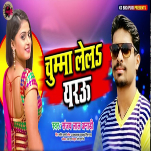 Chumma Lela Yarau