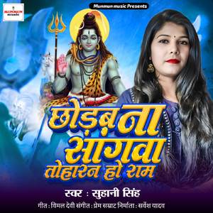 Chhodab Na Sangawa Toharan ho Ram