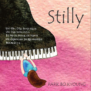 주 안에 있는 나에게