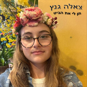 תן לי את הביט