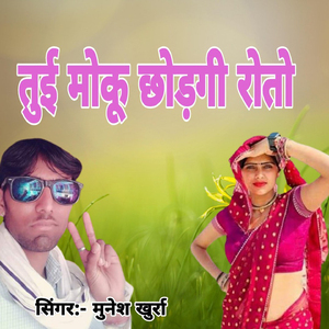 Tui Moku Chhodagi Roto