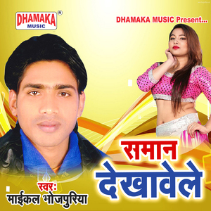 Saman Dekhawele