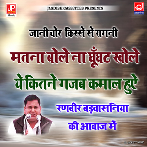 matna bole na ghunghat khole ye kitne gajab kamal hue