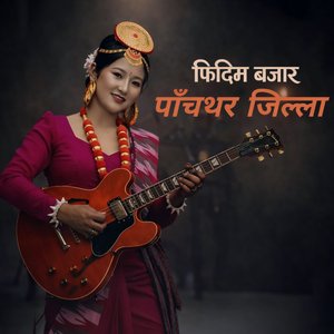 Panchthar Jilla Phidim Bajar (पाँचथर जिल्ला फिदिम बजार)
