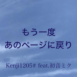 もう一度あのページに戻り feat.初音ミク