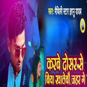 Karbe Dosar Se Biyah Khalebau Jahar Ge