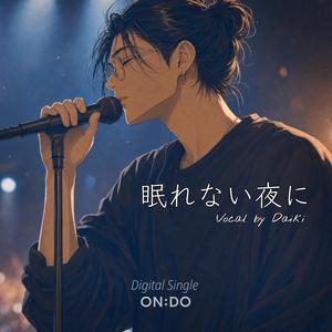 眠れない夜に