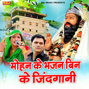 Mohan Ke Bhajan Bin Ke Jindgani