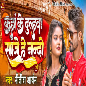 Kahan Ke Dulahwa Saje He Nando