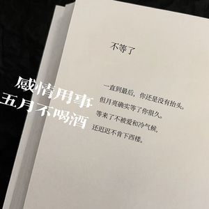 感情用事(男生版)