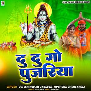 Du Du Go Pujariya