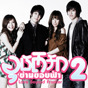 ขอเพียงใจเรามีกัน