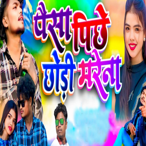 Paisa Piche Chodi Marana