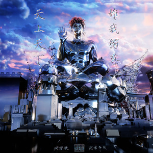 天上天下 至强集结 (Feat.SSIN）