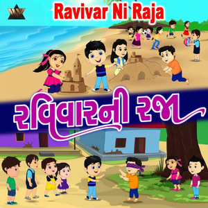 Ravivar Ni Raja