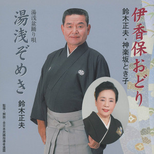 湯浅盆踊り唄「湯浅ぞめき」