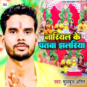 Nariyal Ke Patwa Jhhalriya