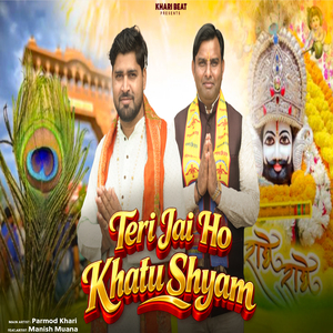 Teri Jai Ho Khatu Shyam