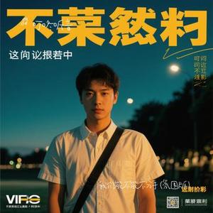 我们能不能不分手 (Cover 冻梨冰咖啡)