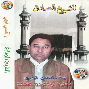 Salou Ya Ahl El Kamel