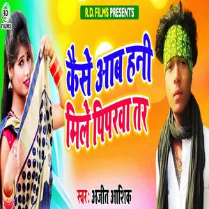 Piya Hathe Se Khiyabele