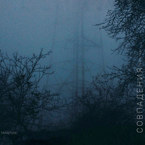 Совпадения