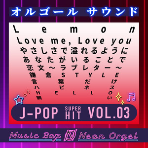 ハピネス(オルゴール)