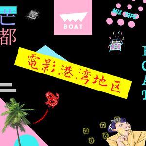 don't worry my baby (BOAT CUT)