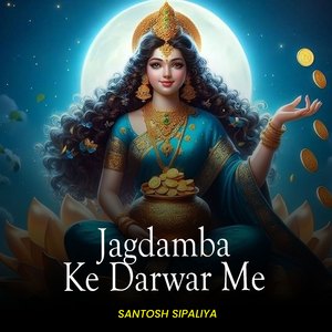 Jagdamba Ke Darwar Me