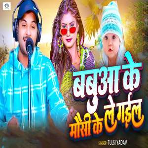 Babua Ke Mausi Ke Legail