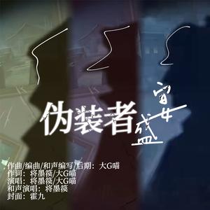 伪装者盛宴（第五人格模仿者游戏）