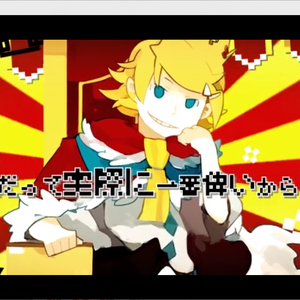 しんでしまうとはなさけない！/这样死掉就太丢脸了！（翻自 鏡音リンレン）