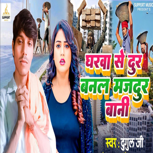 Gharwa Se Dur Banal Majdoor Bani